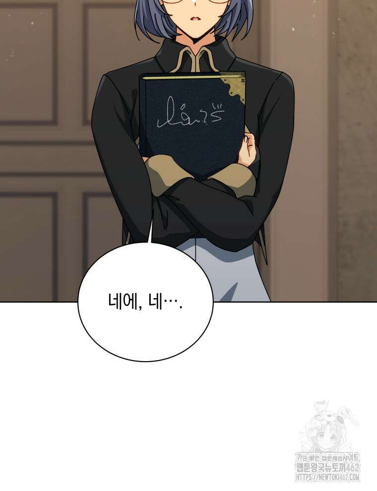네크로맨서 학교의 소환천재 137화 122