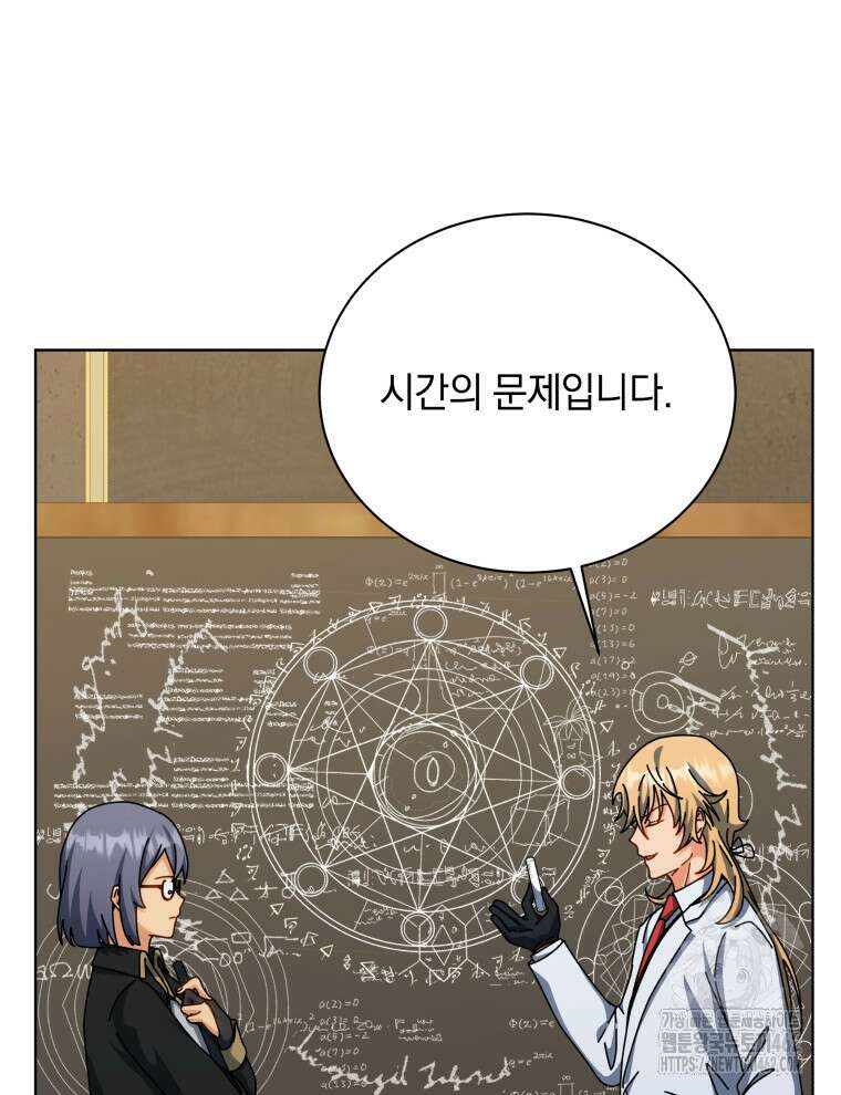 네크로맨서 학교의 소환천재 137화 123