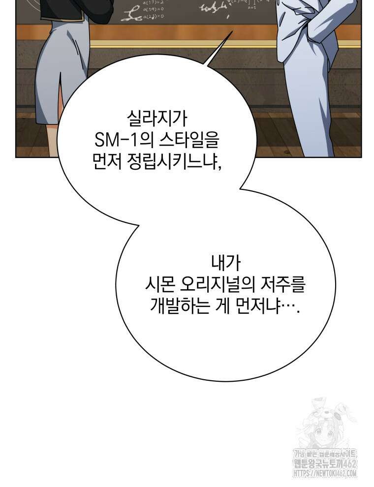 네크로맨서 학교의 소환천재 137화 124