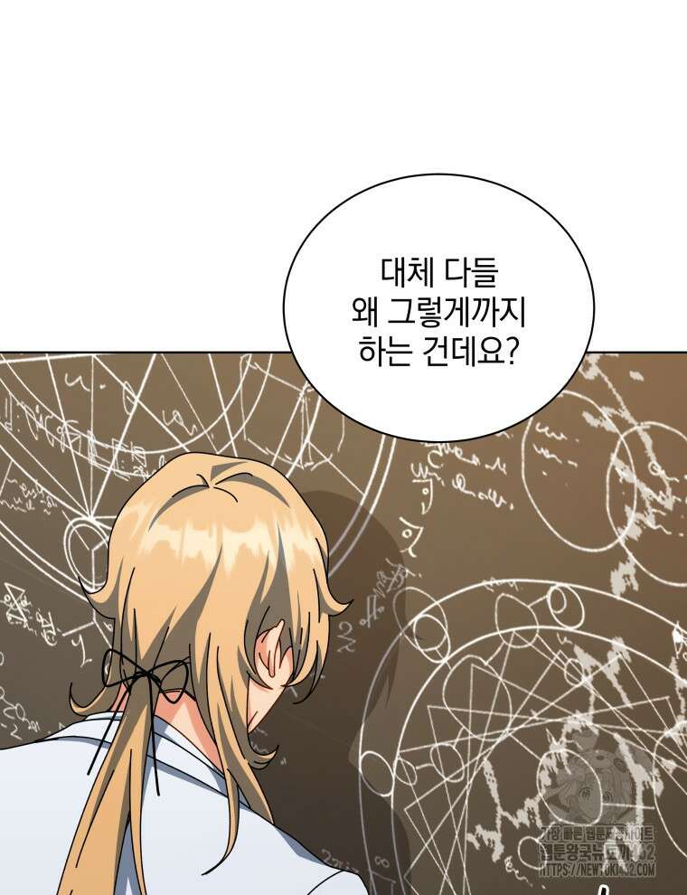 네크로맨서 학교의 소환천재 137화 125