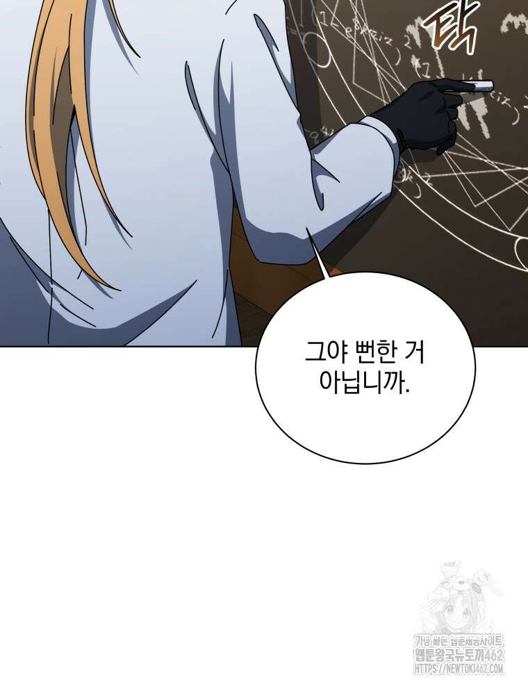 네크로맨서 학교의 소환천재 137화 126