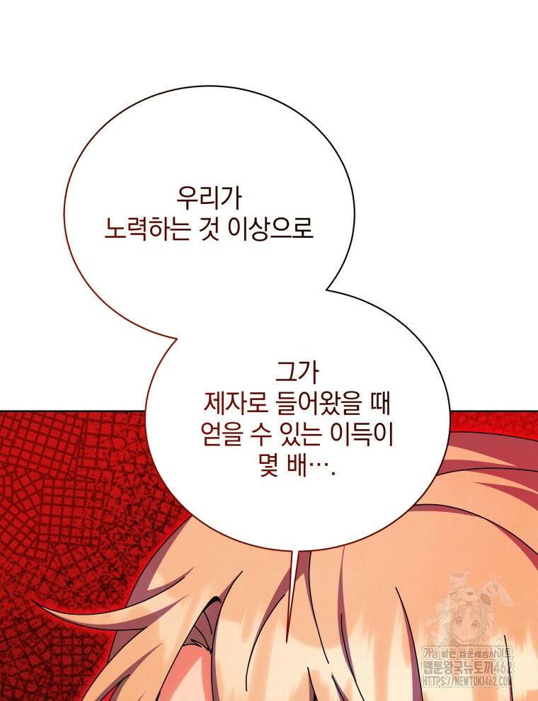 네크로맨서 학교의 소환천재 137화 127