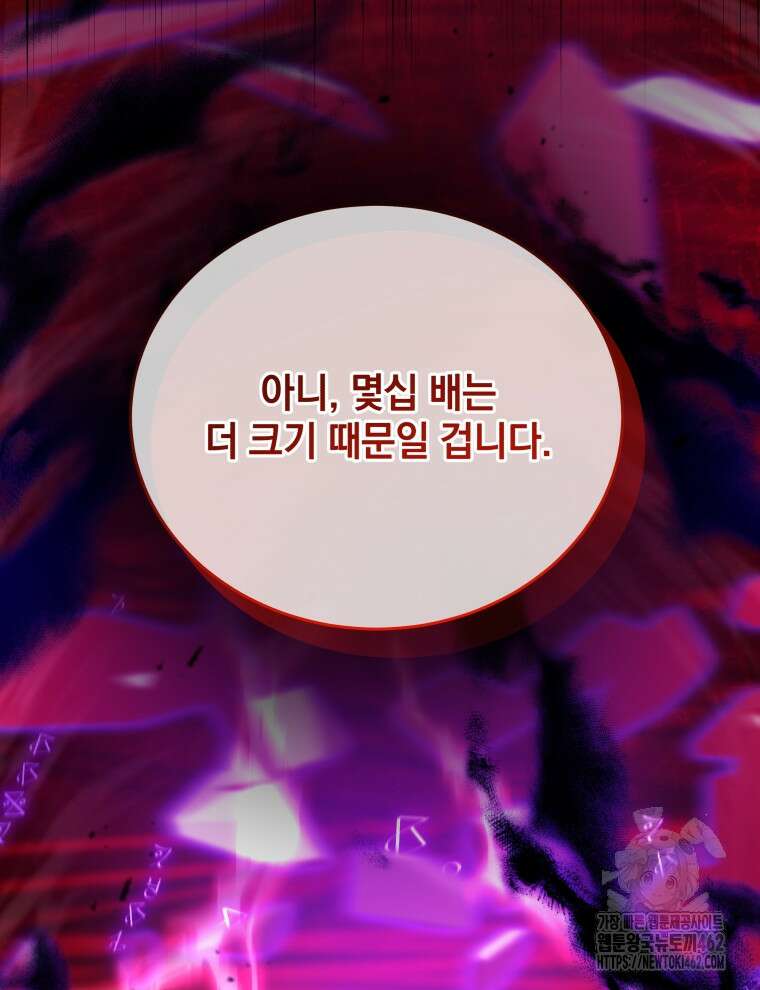 네크로맨서 학교의 소환천재 137화 130