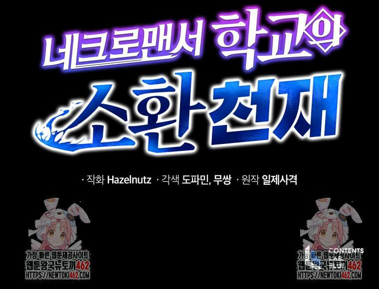 네크로맨서 학교의 소환천재 137화 134
