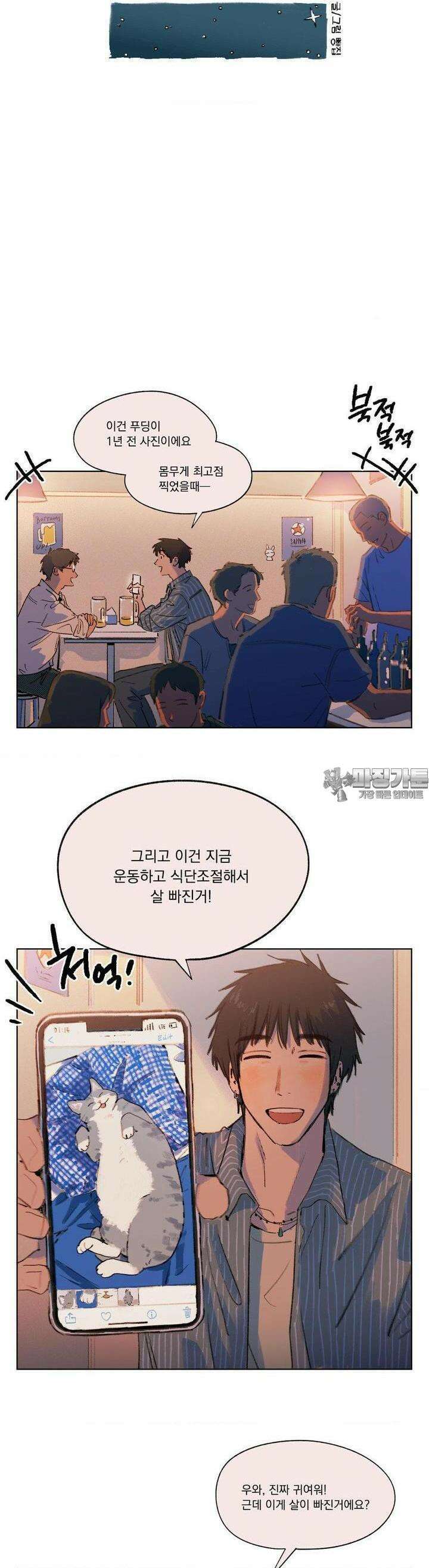 처음의 여름 3화 2