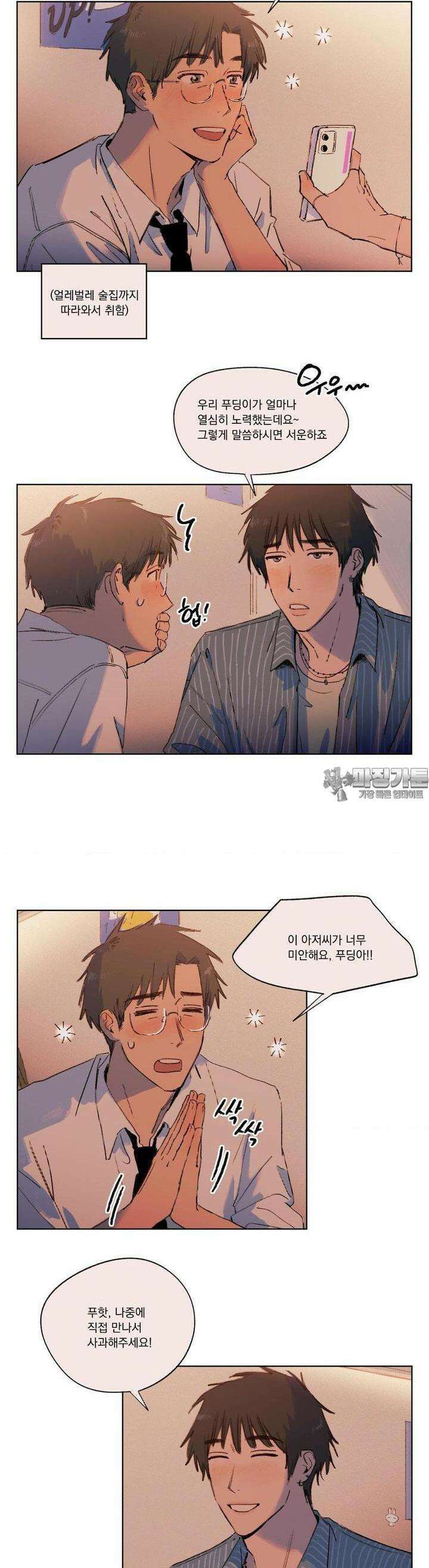 처음의 여름 3화 3
