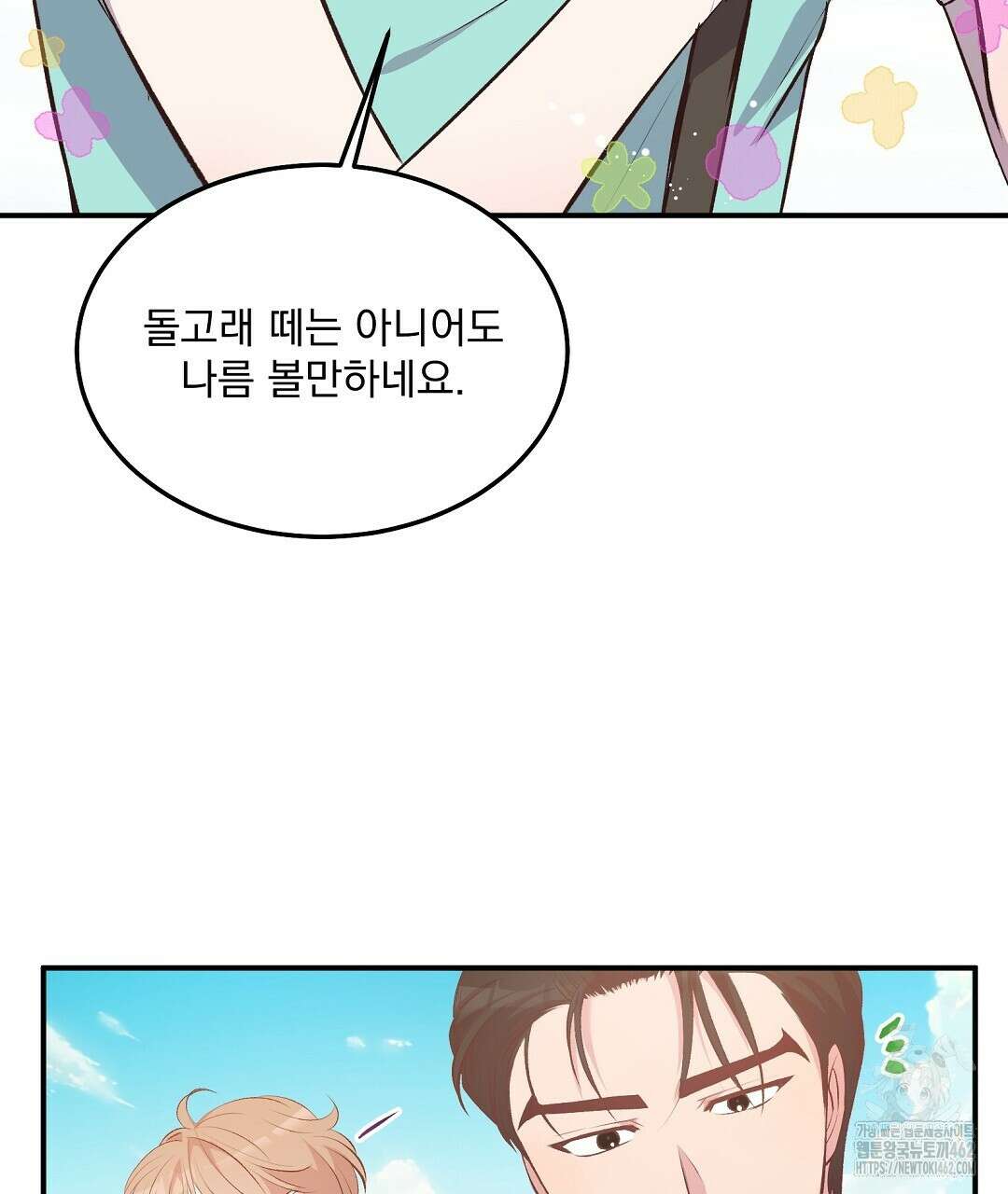 무인도 로망스 31화 5