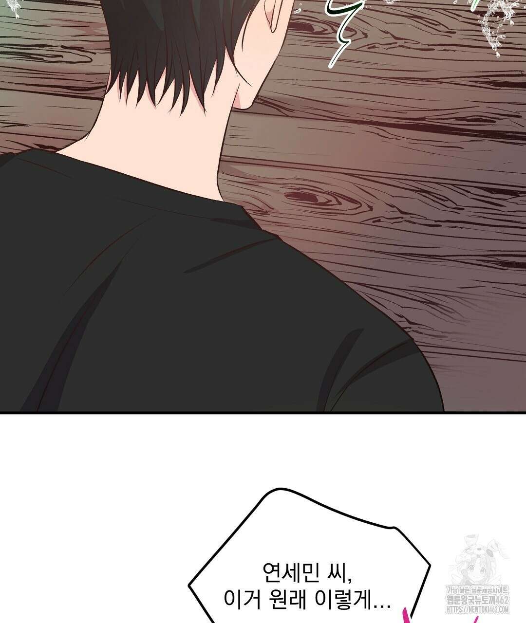 무인도 로망스 31화 8