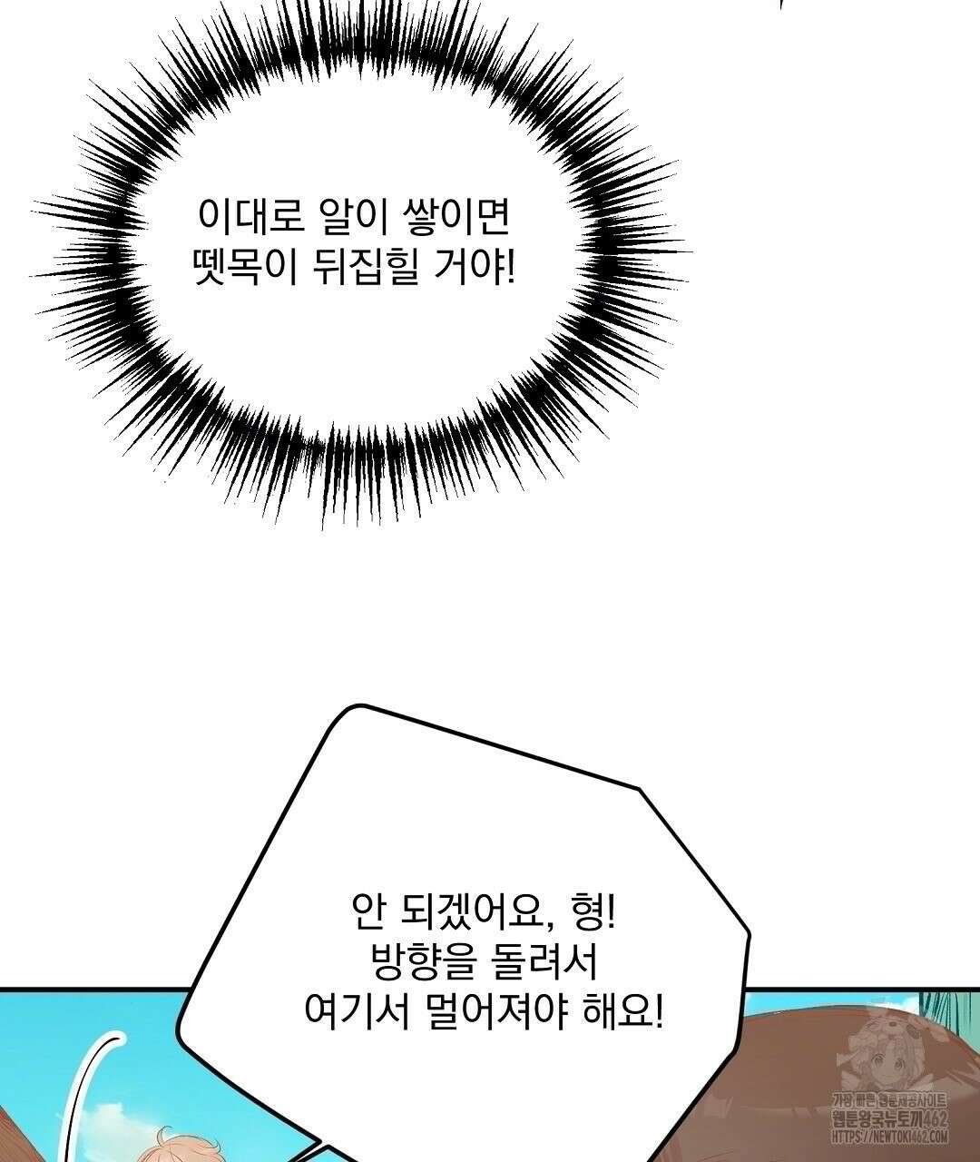 무인도 로망스 31화 20
