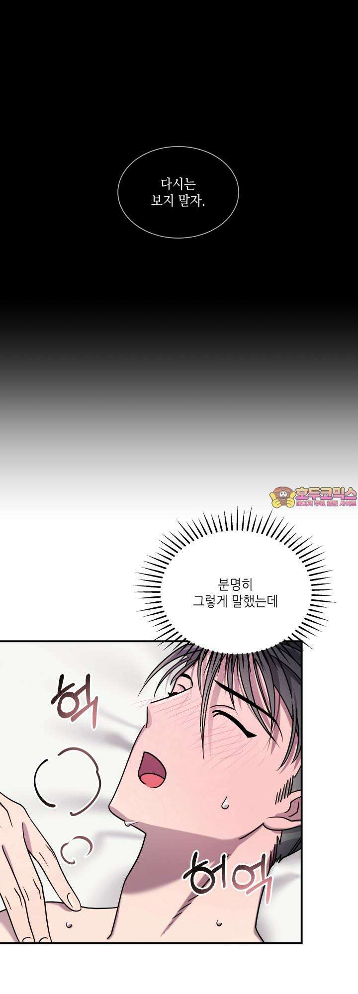 너랑 자느니 죽고 말지 5화 1