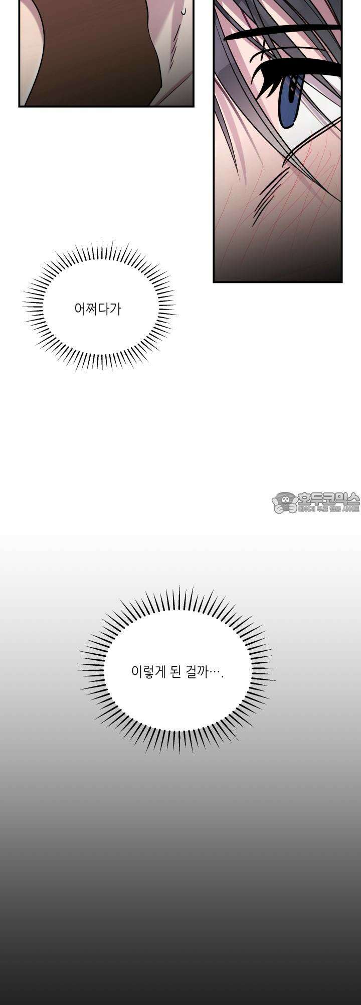 너랑 자느니 죽고 말지 5화 3