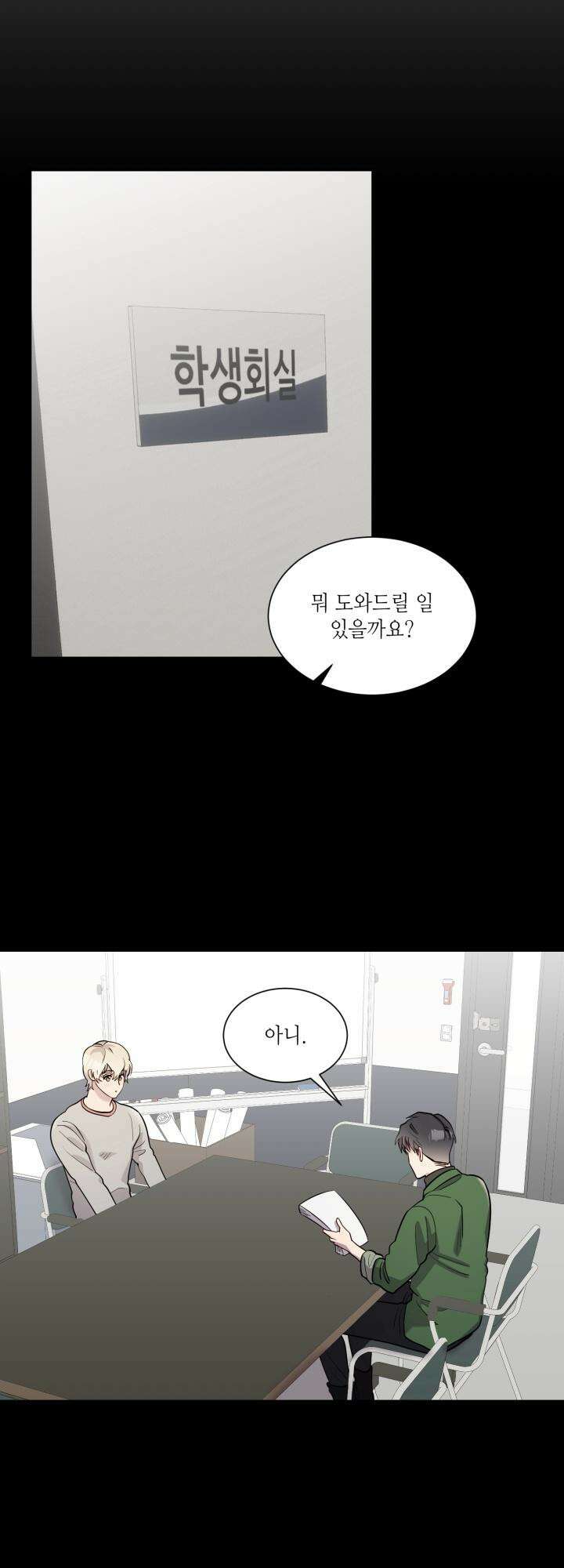너랑 자느니 죽고 말지 5화 4