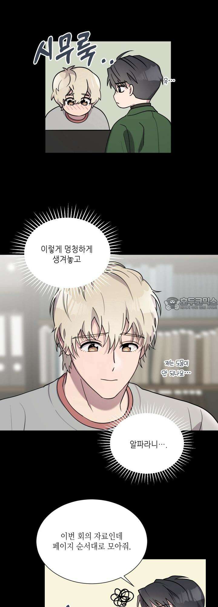 너랑 자느니 죽고 말지 5화 6