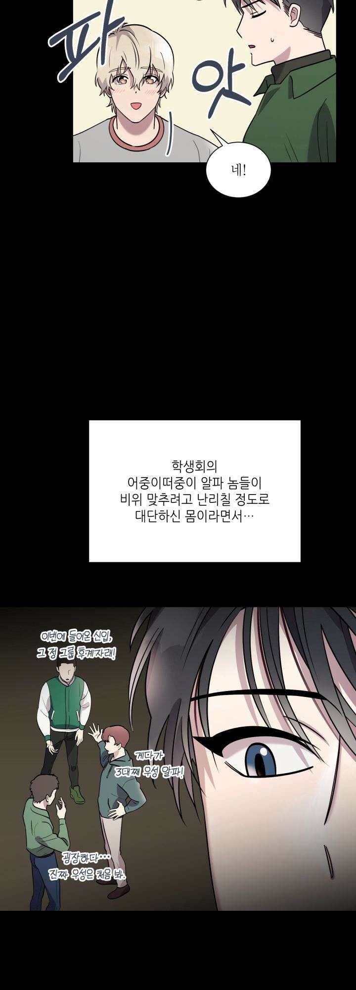너랑 자느니 죽고 말지 5화 7