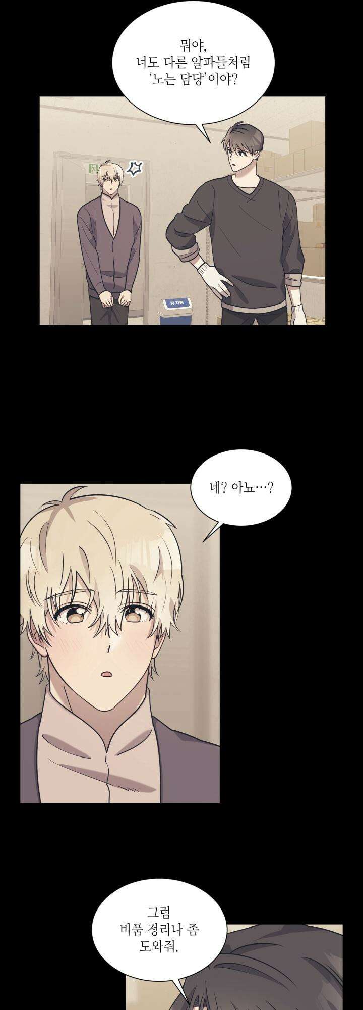 너랑 자느니 죽고 말지 5화 8