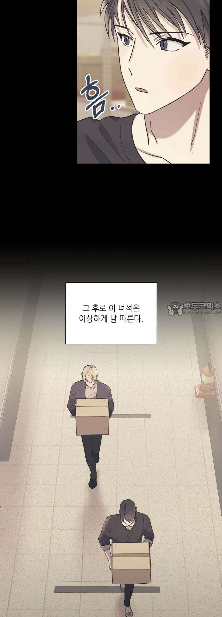 너랑 자느니 죽고 말지 5화 9