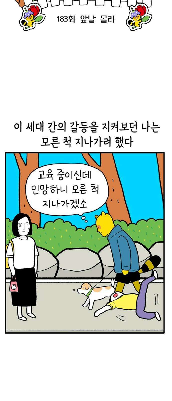 루루라라 우리네 인생 183화 앞날 몰라 4