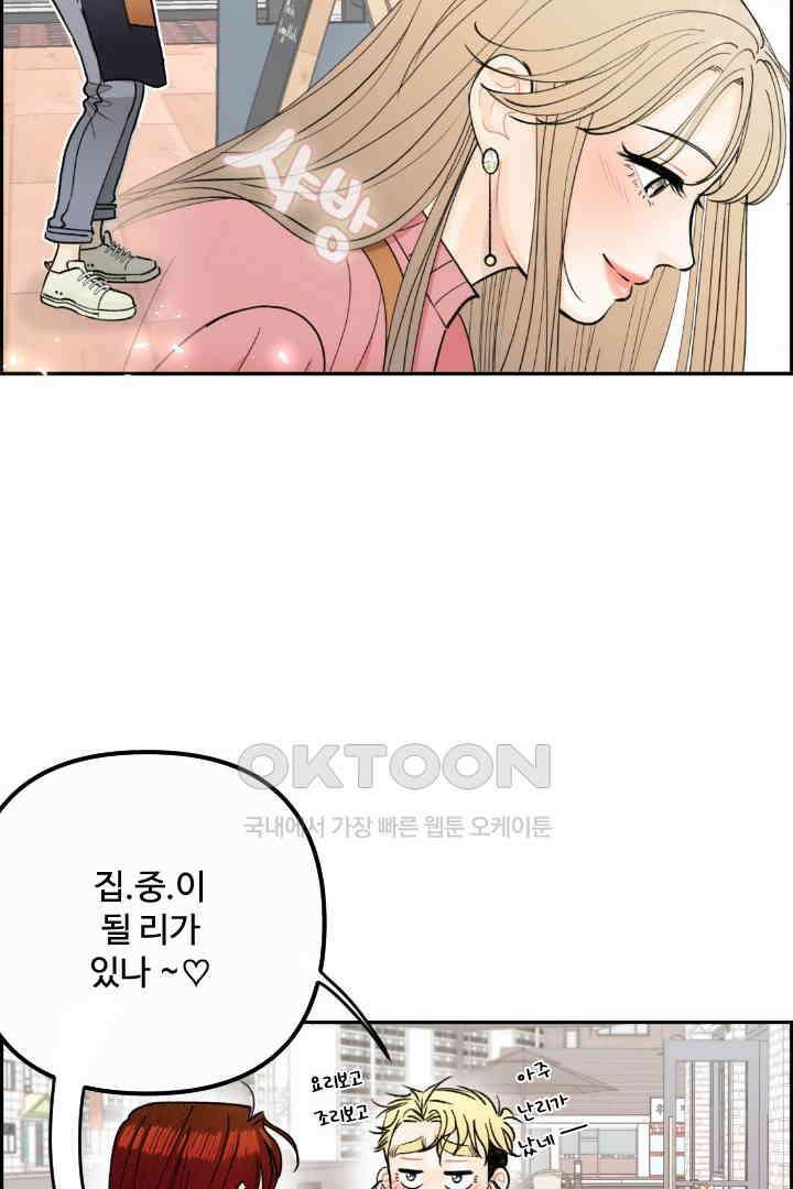 사과를 나눠먹는 방법 31화 6