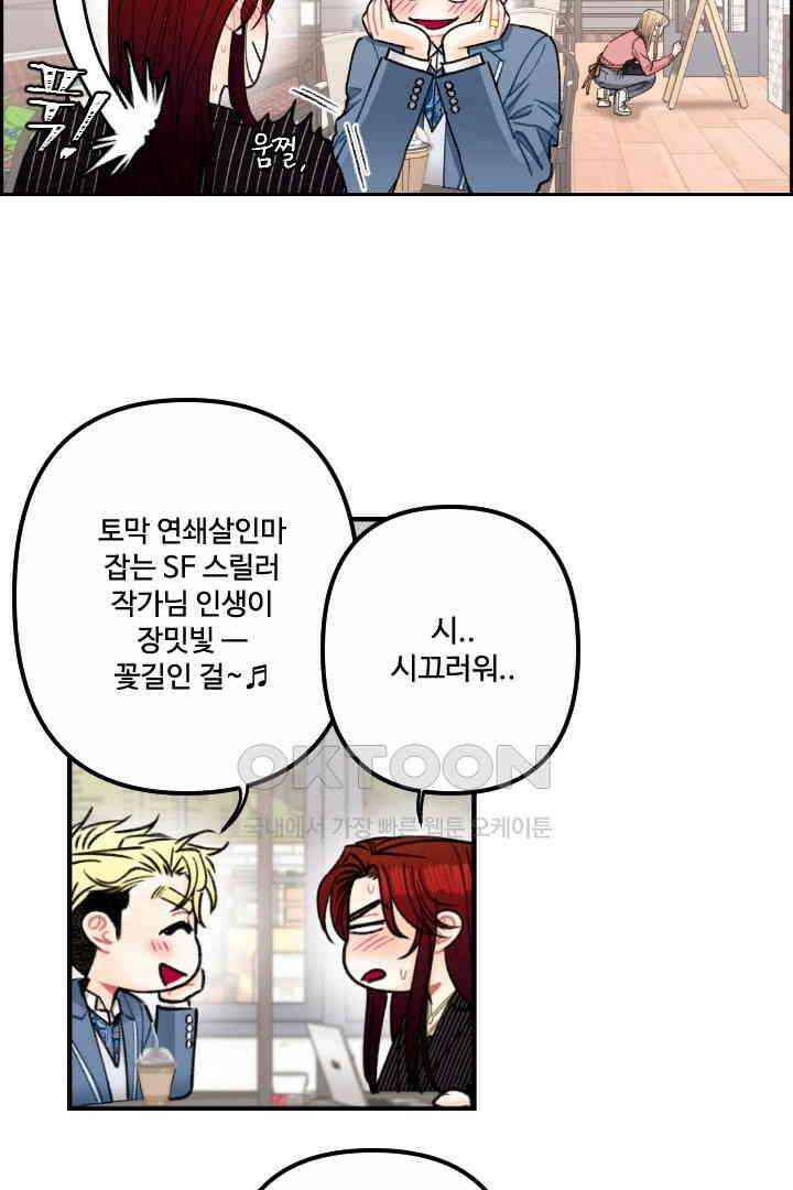 사과를 나눠먹는 방법 31화 7