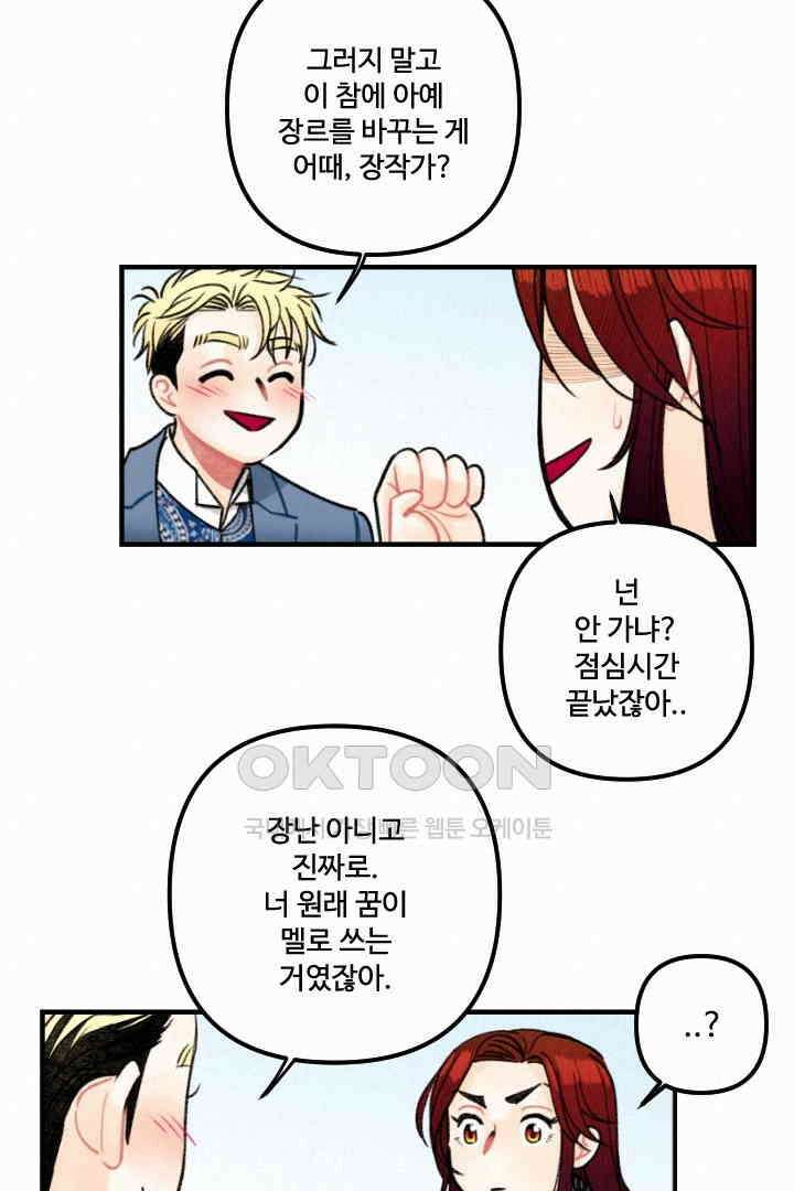 사과를 나눠먹는 방법 31화 8