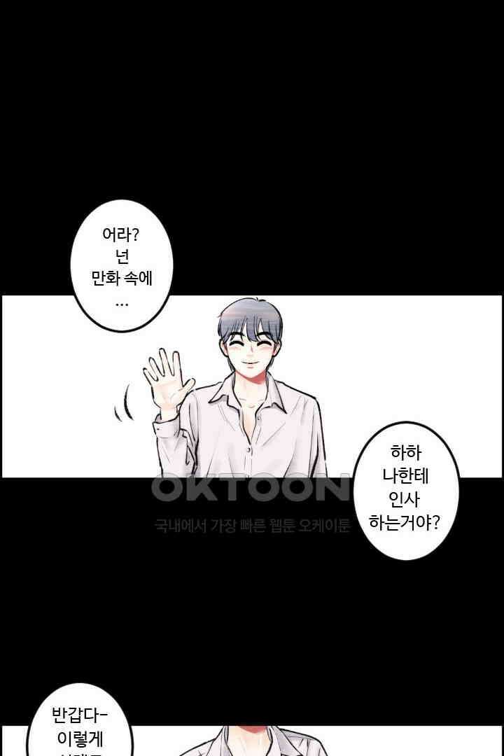 사과를 나눠먹는 방법 38화 2