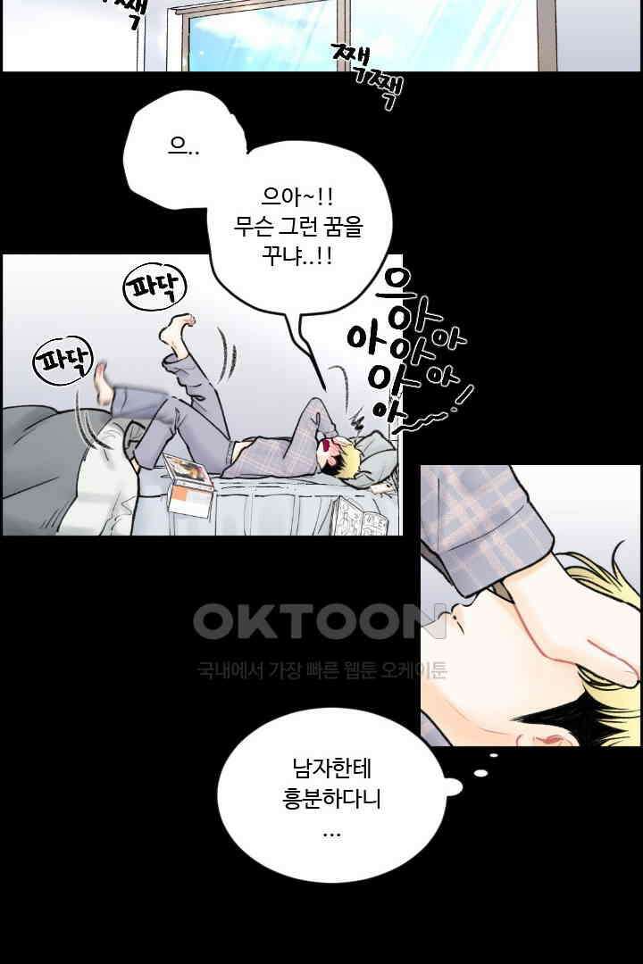 사과를 나눠먹는 방법 38화 6