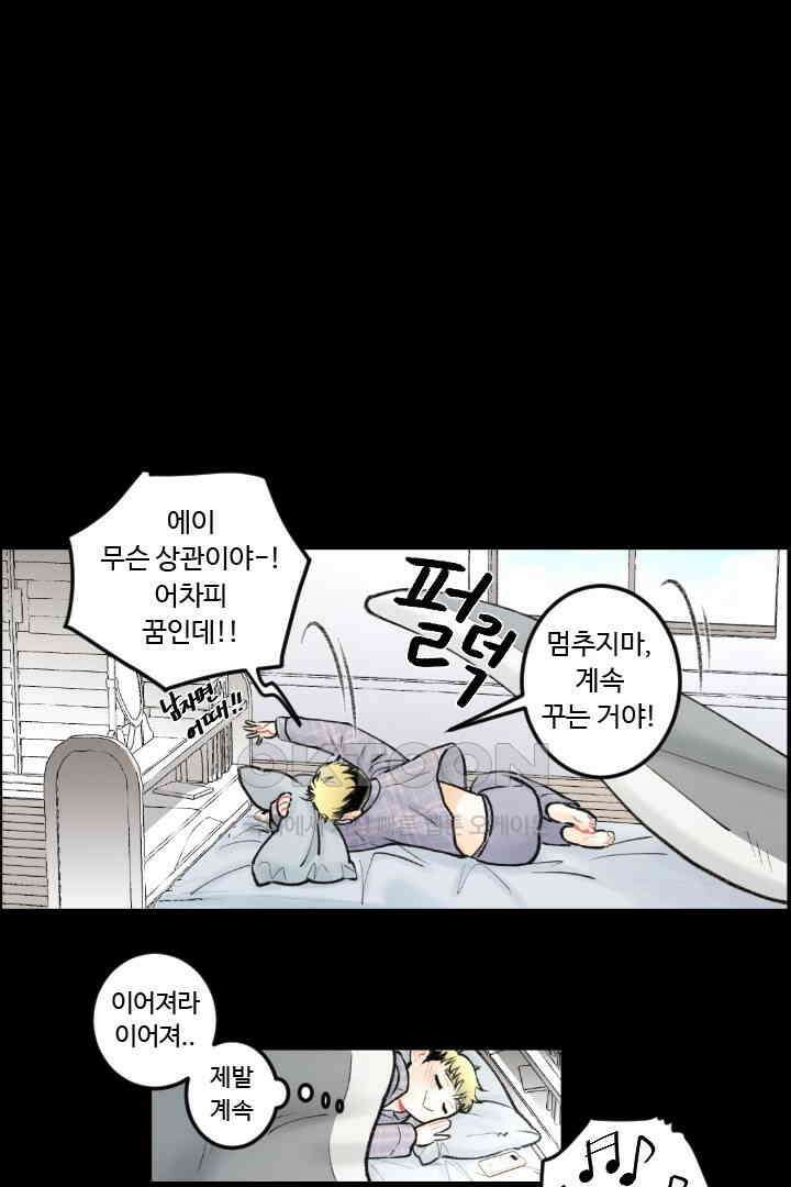 사과를 나눠먹는 방법 38화 7