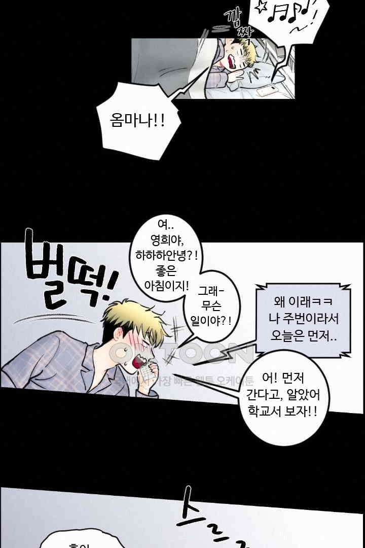 사과를 나눠먹는 방법 38화 8