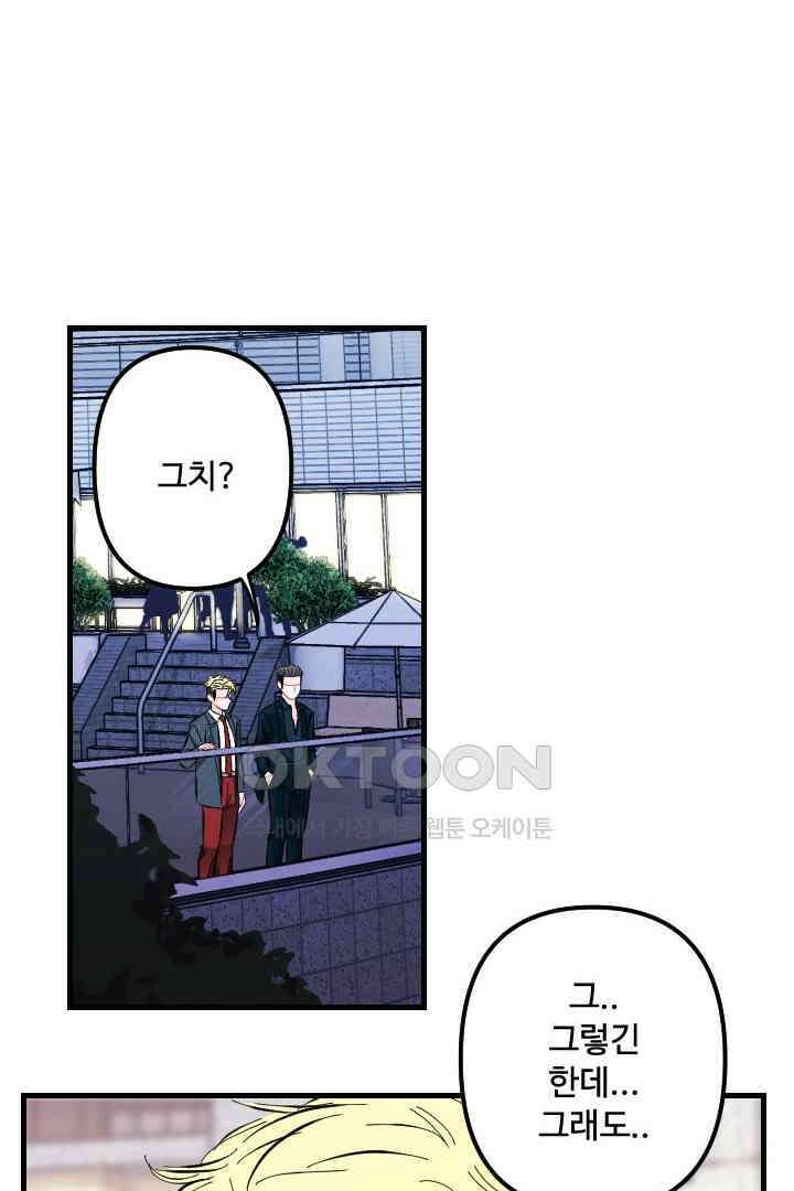 사과를 나눠먹는 방법 46화 2