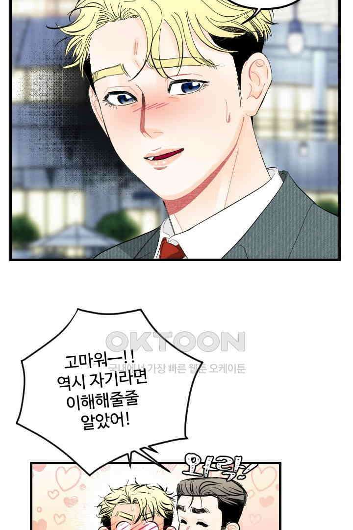 사과를 나눠먹는 방법 46화 3