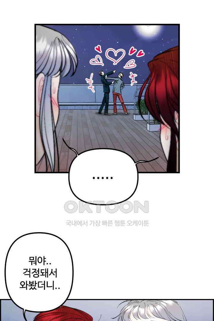 사과를 나눠먹는 방법 46화 5