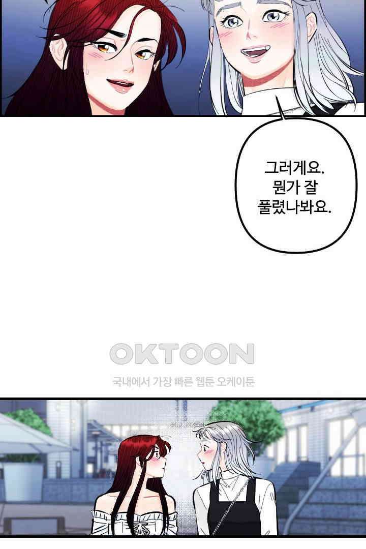 사과를 나눠먹는 방법 46화 6