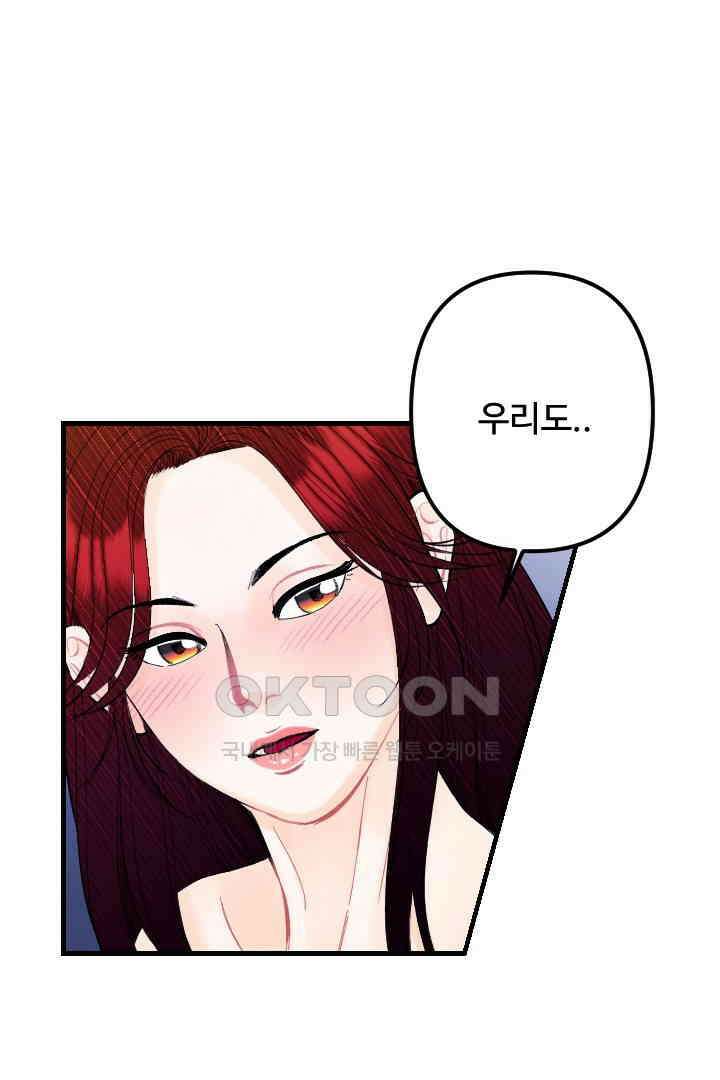 사과를 나눠먹는 방법 46화 7