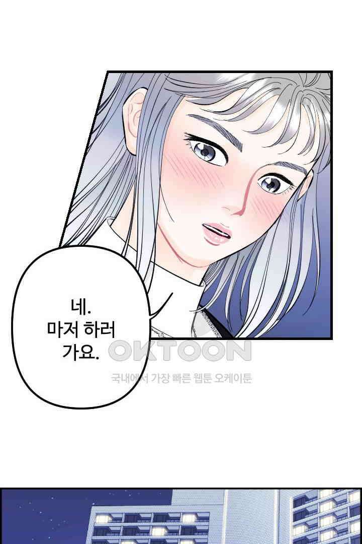 사과를 나눠먹는 방법 46화 8