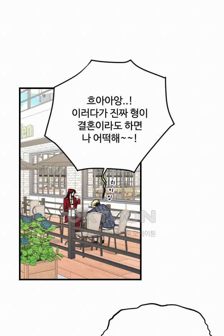 사과를 나눠먹는 방법 46화 10