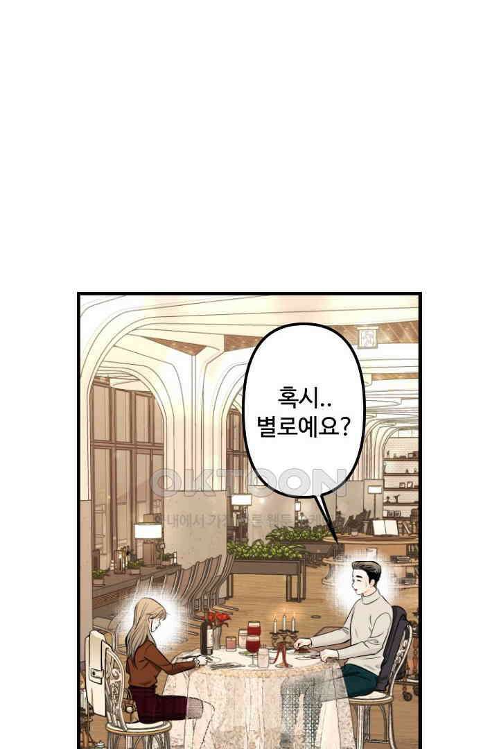 사과를 나눠먹는 방법 63화 2