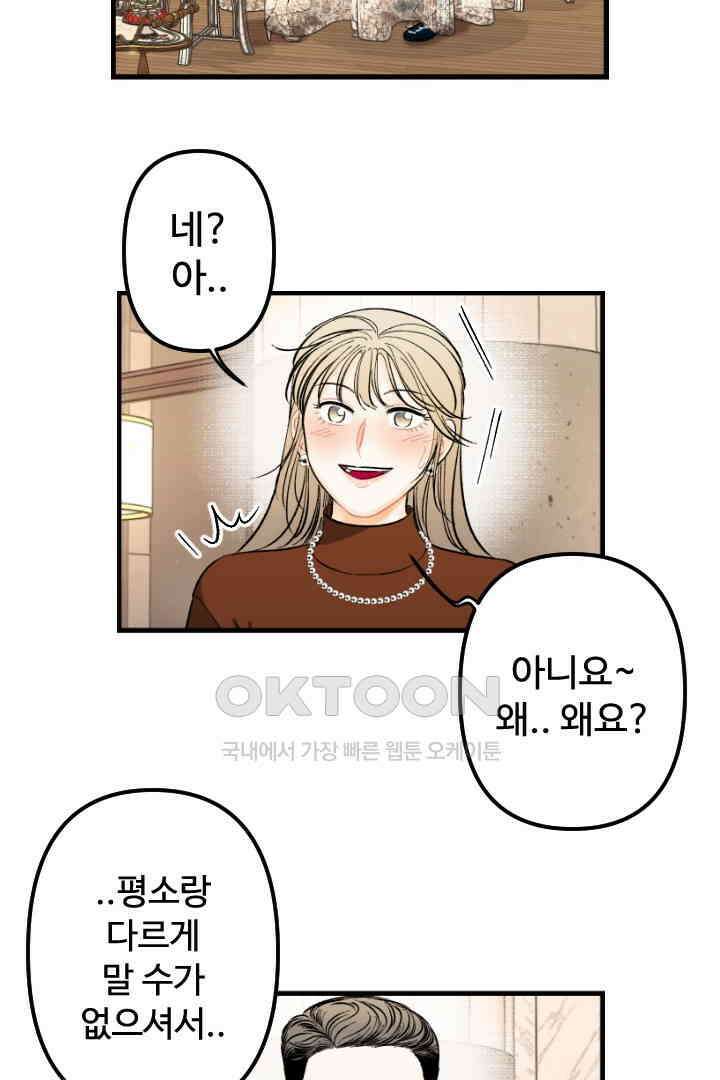 사과를 나눠먹는 방법 63화 3