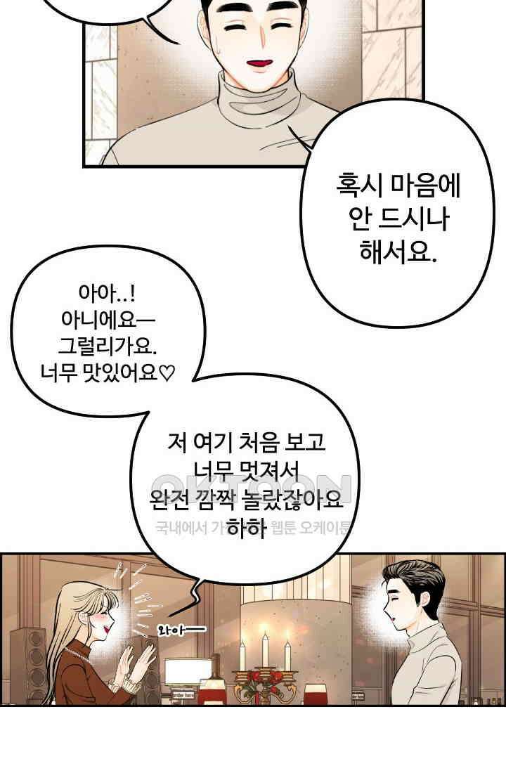 사과를 나눠먹는 방법 63화 4