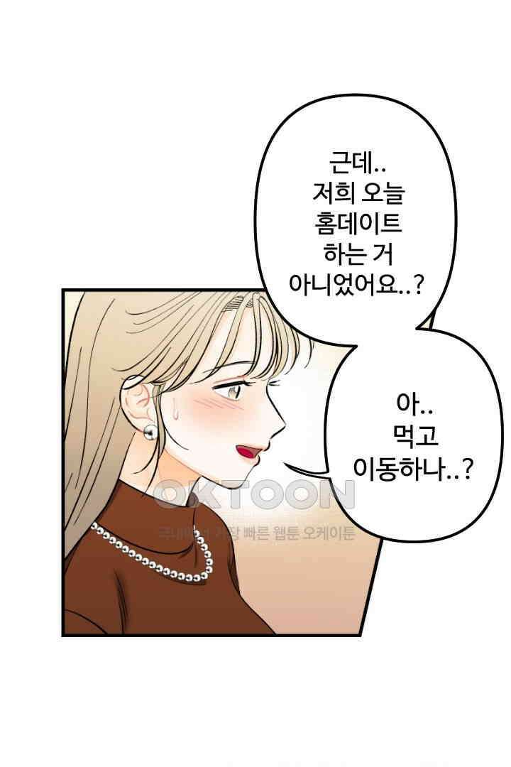 사과를 나눠먹는 방법 63화 5