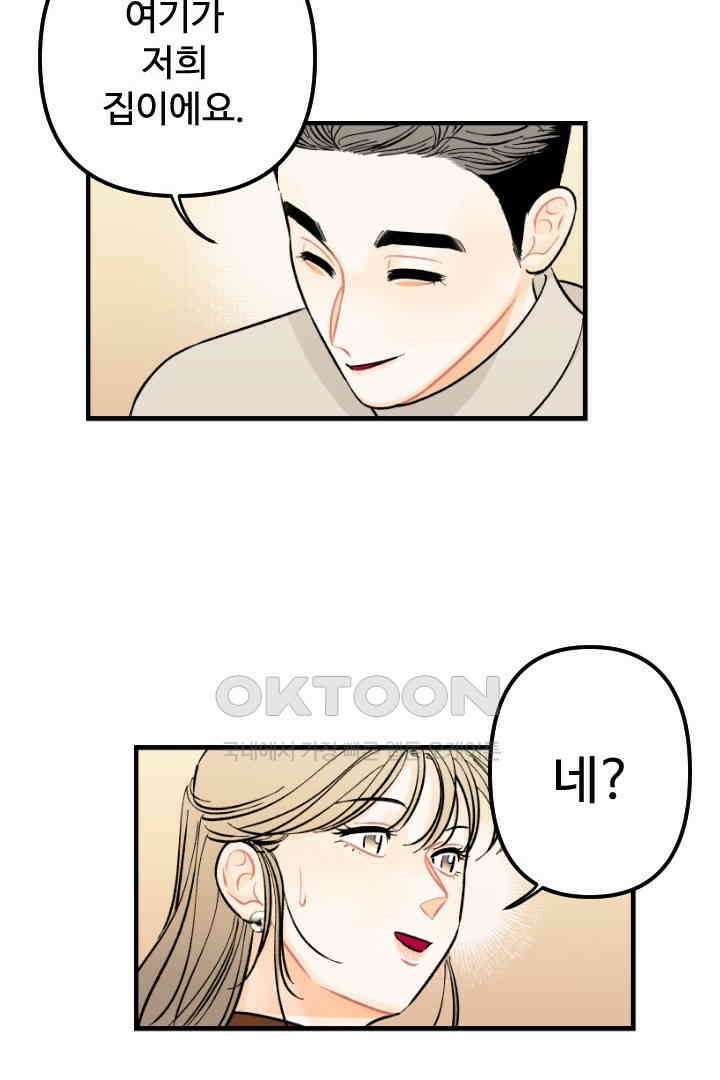 사과를 나눠먹는 방법 63화 7