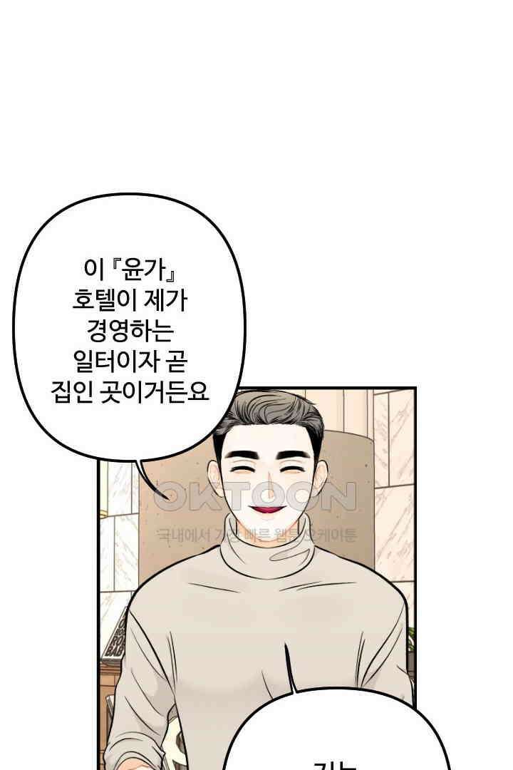 사과를 나눠먹는 방법 63화 8