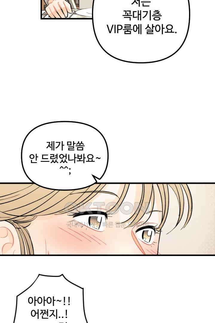 사과를 나눠먹는 방법 63화 9