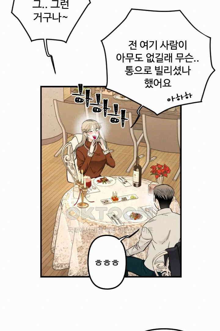 사과를 나눠먹는 방법 63화 10