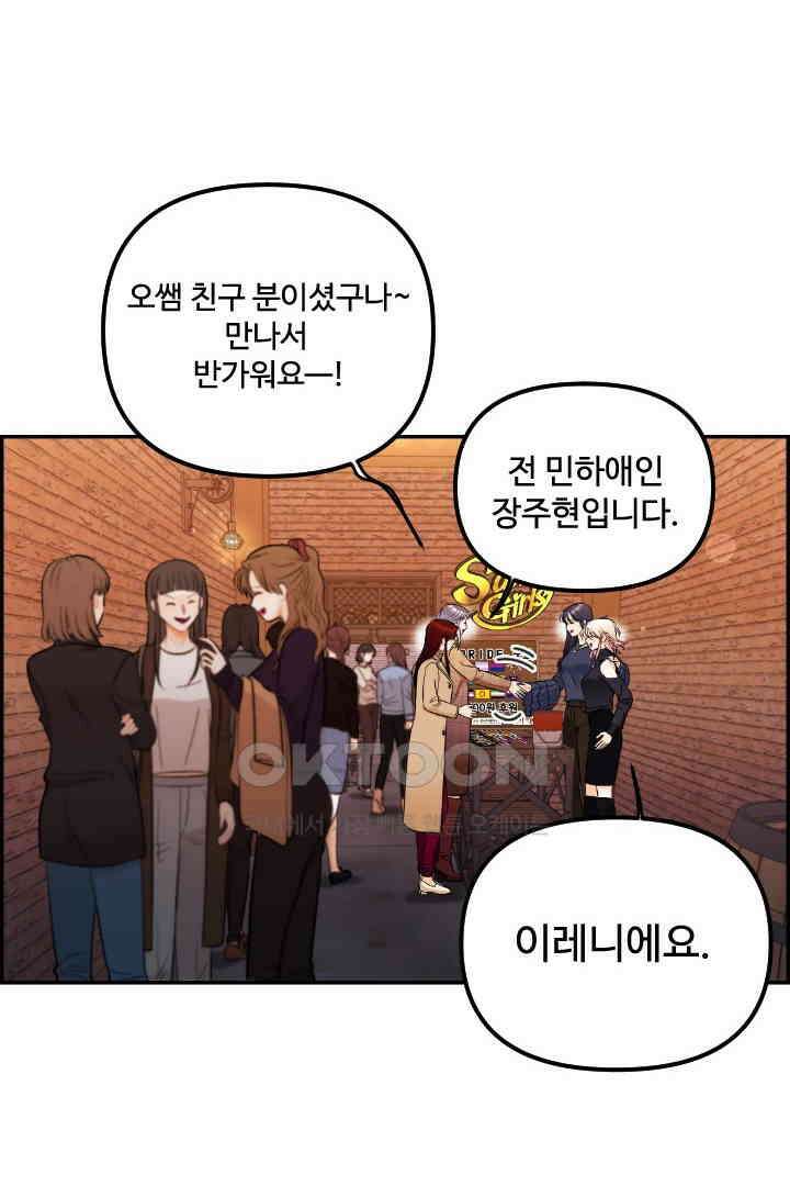 사과를 나눠먹는 방법 72화 2