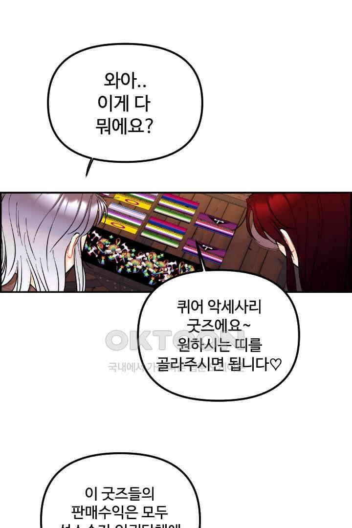 사과를 나눠먹는 방법 72화 3