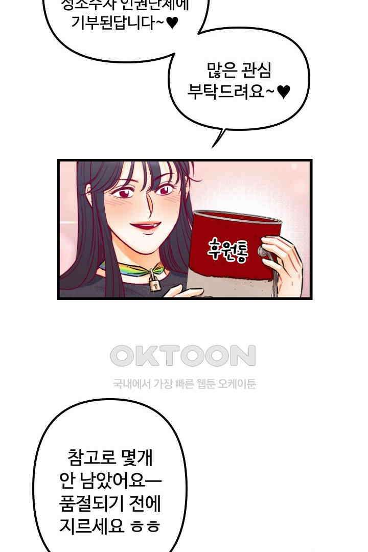 사과를 나눠먹는 방법 72화 4