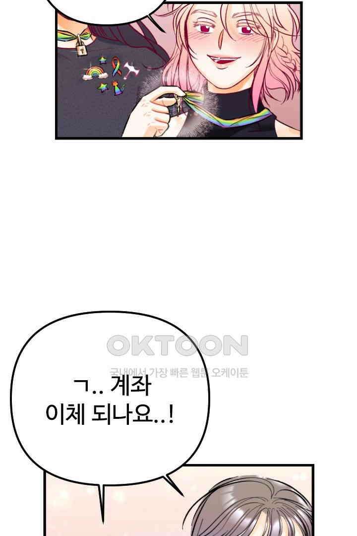 사과를 나눠먹는 방법 72화 5