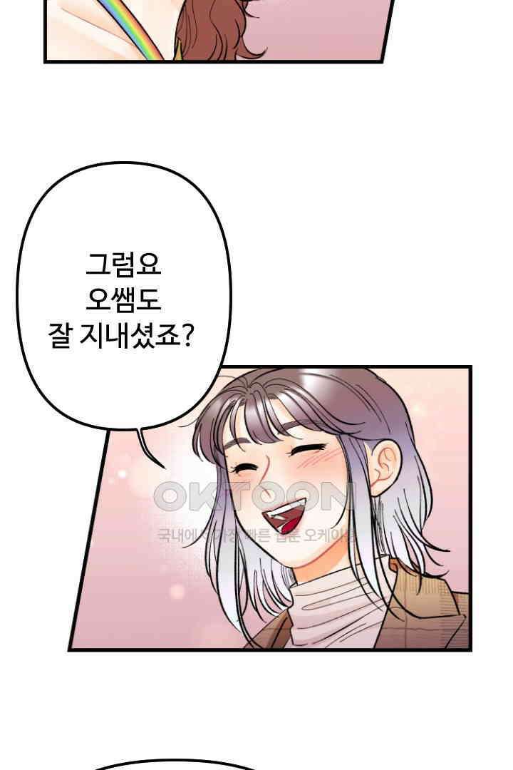 사과를 나눠먹는 방법 72화 9