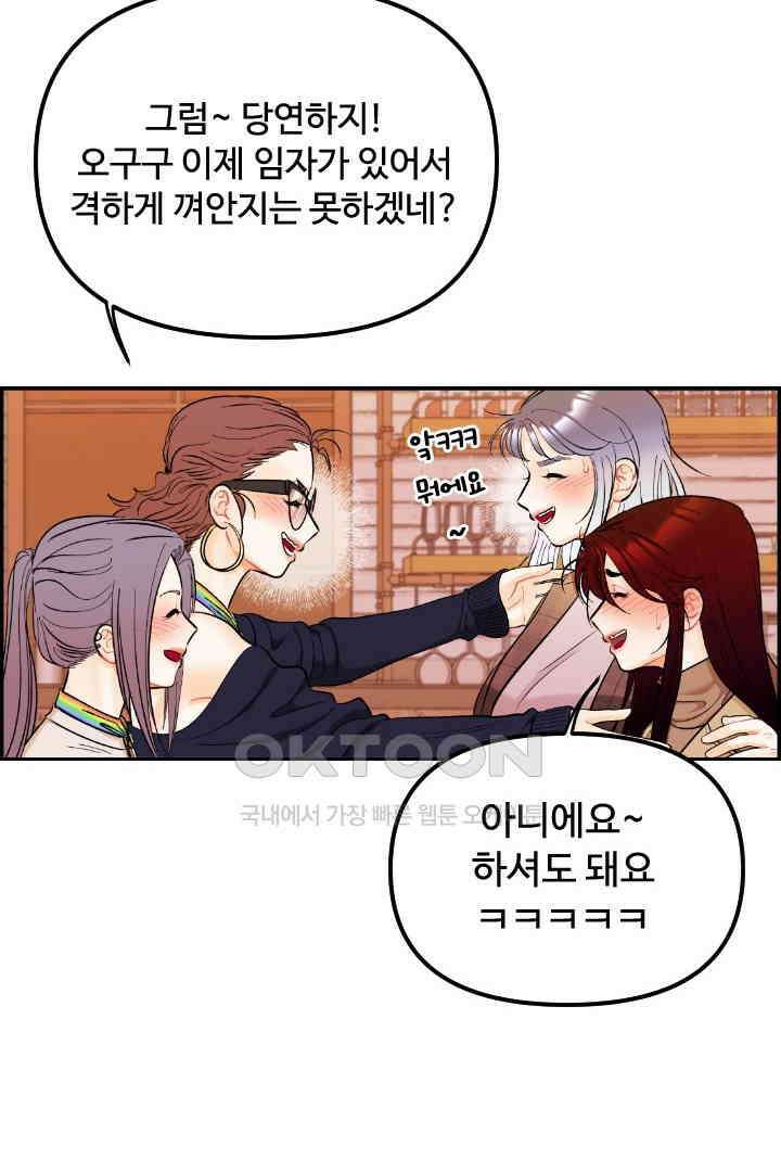 사과를 나눠먹는 방법 72화 10