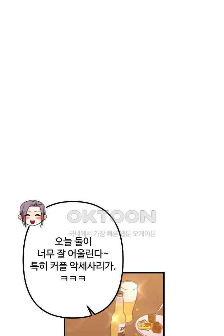 사과를 나눠먹는 방법 72화 11